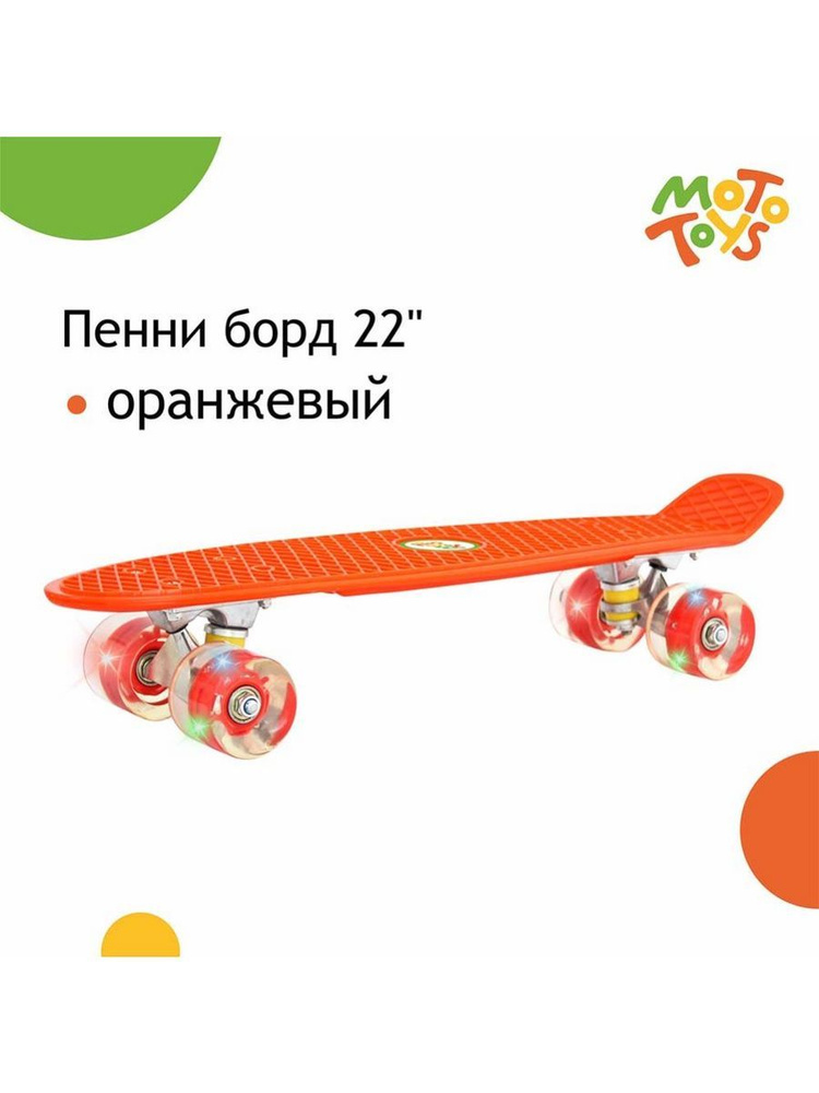 MOTO TOYS Пенни борд 56 #1