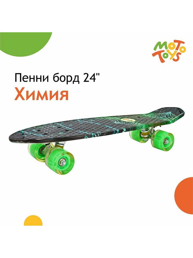 MOTO TOYS Пенни борд 60 #1