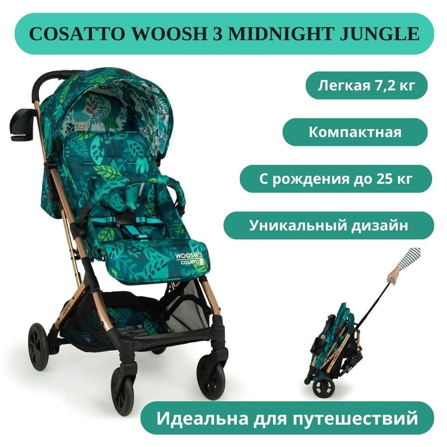 Прогулочная коляска COSATTO Woosh 3 Midnight Jungle #1