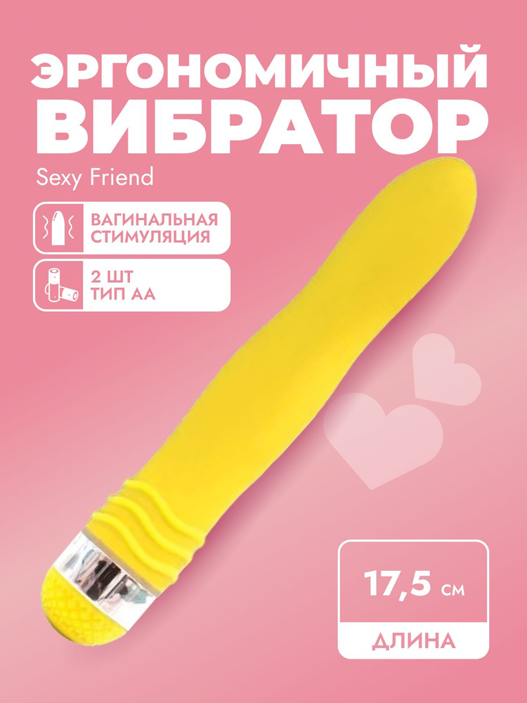 Bior toys Вибратор, цвет: желтый, 17.5 см #1