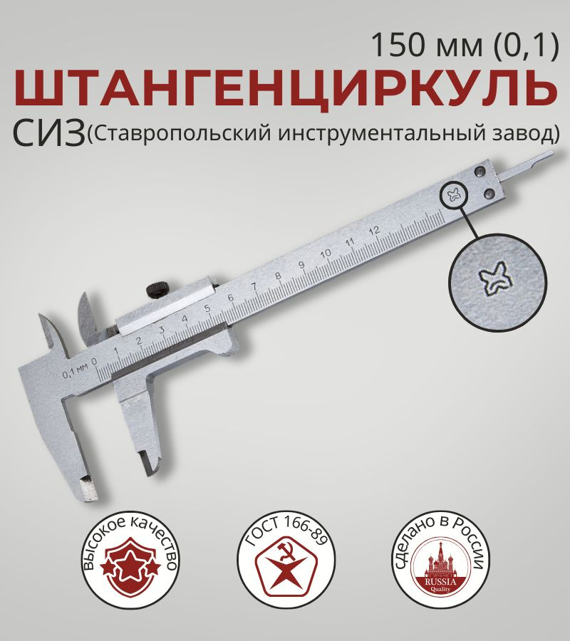 Штангенциркуль 150 мм 0-150 мм #1