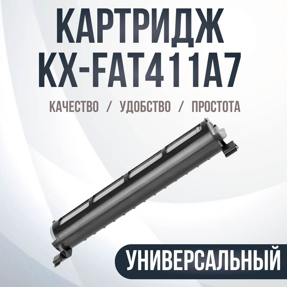 Картридж Compaible KX-FAT411A7, KX-FAT88A, KX-FAT92A для Panasonic KX-MB1900, KX-FL403, KX-MB263  #1