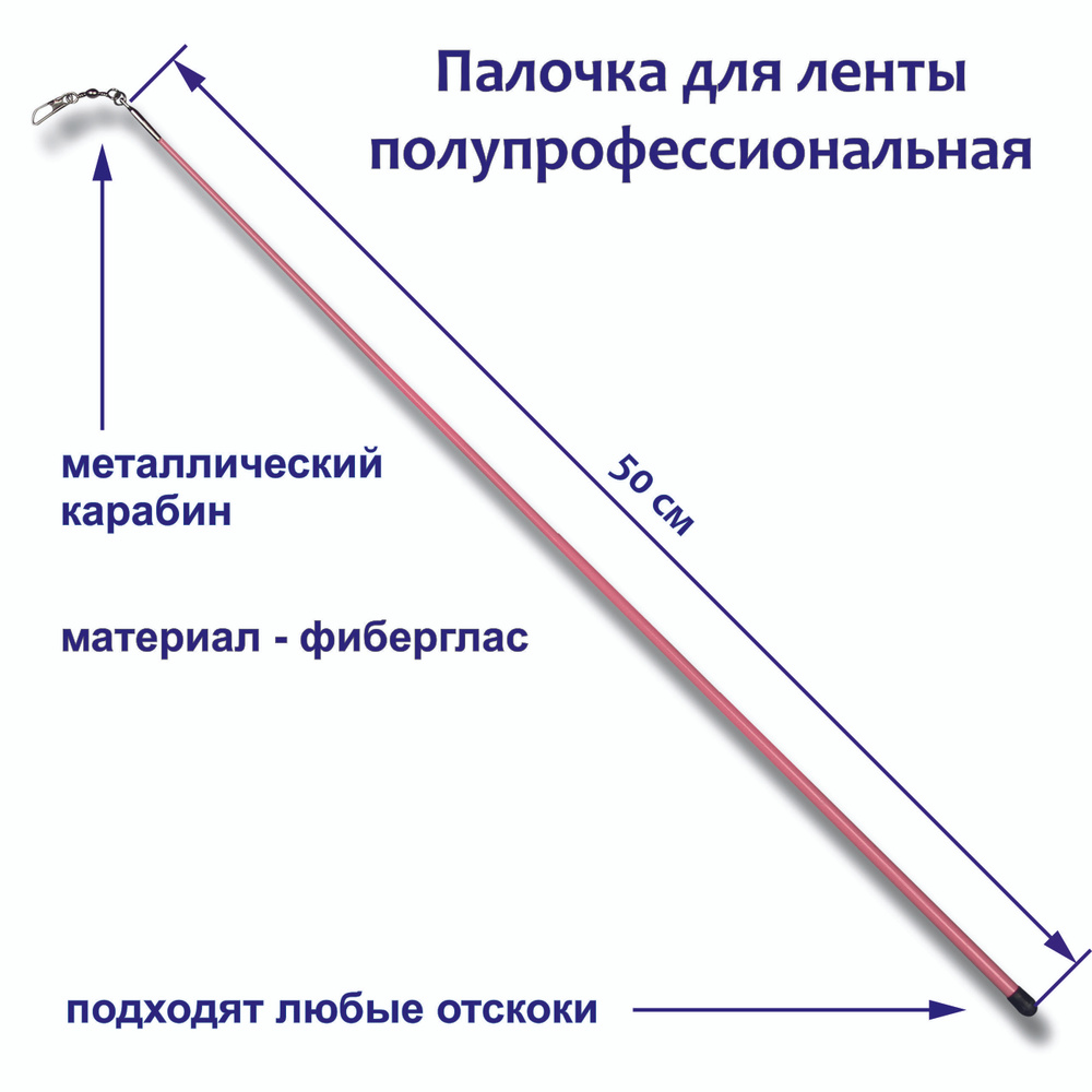 Палочка для гимнастики #1