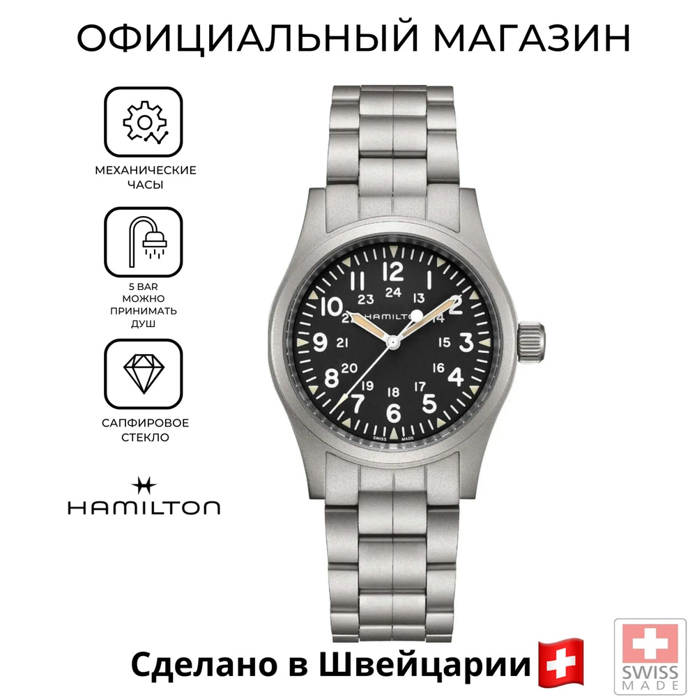 Швейцарские мужские часы Hamilton Khaki Field Mechanical H69439131 с гарантией  #1