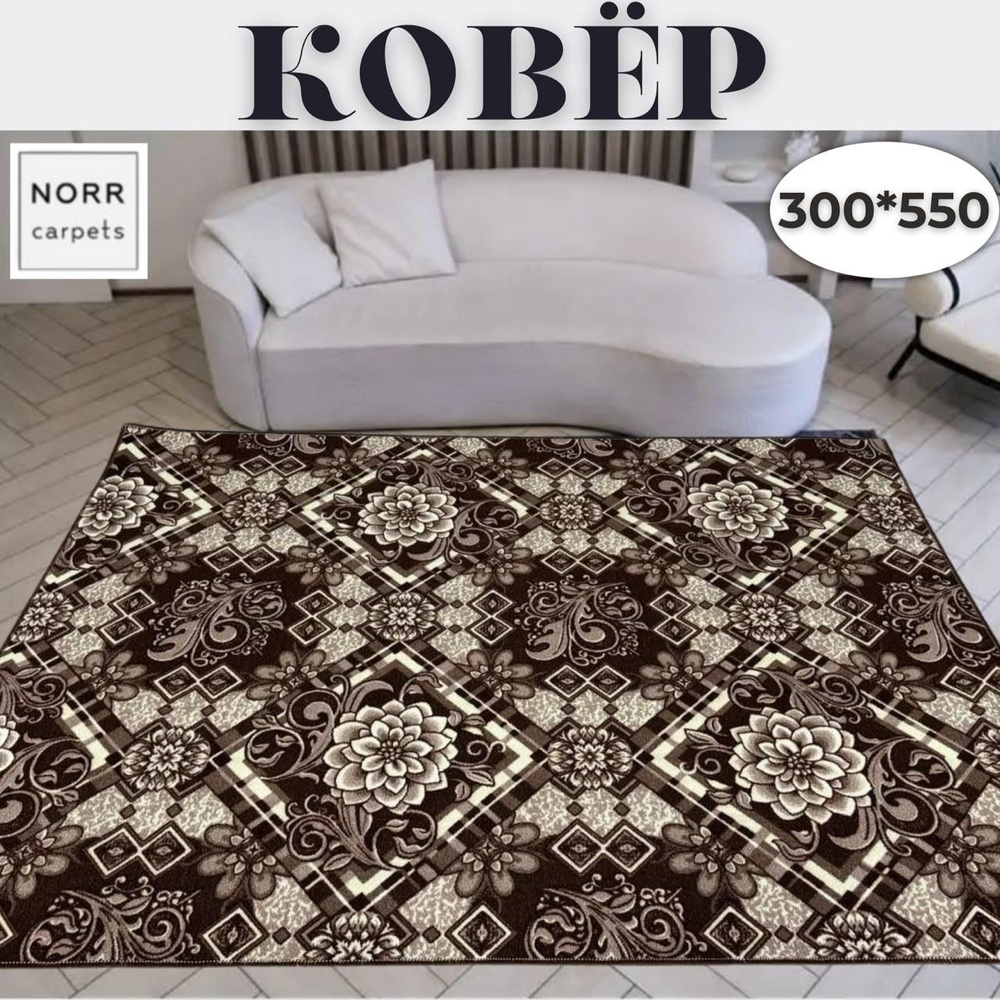 NorrCarpets Ковер безворсовый, 3 x 5.5 м #1