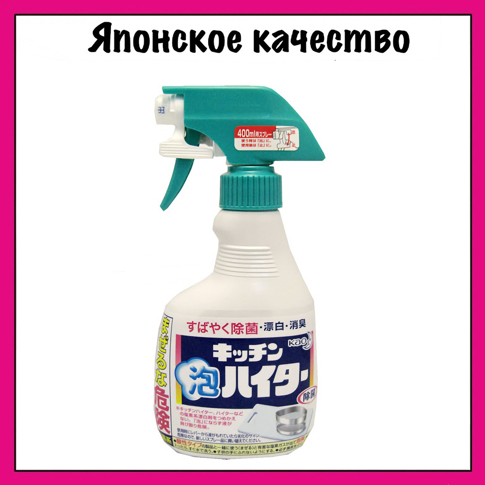 Kao Универсальное моющее и отбеливающее пенное средство для кухни, Kitchen Haiter Foam 400 мл (спрей) #1