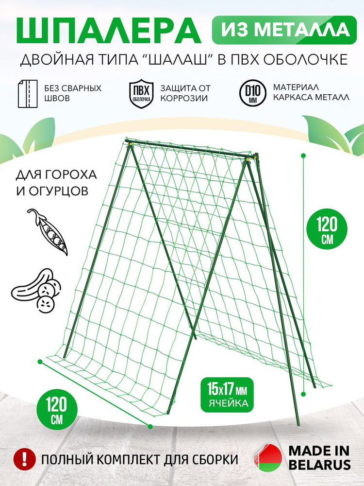 Сябар Опора для растений,120см #1