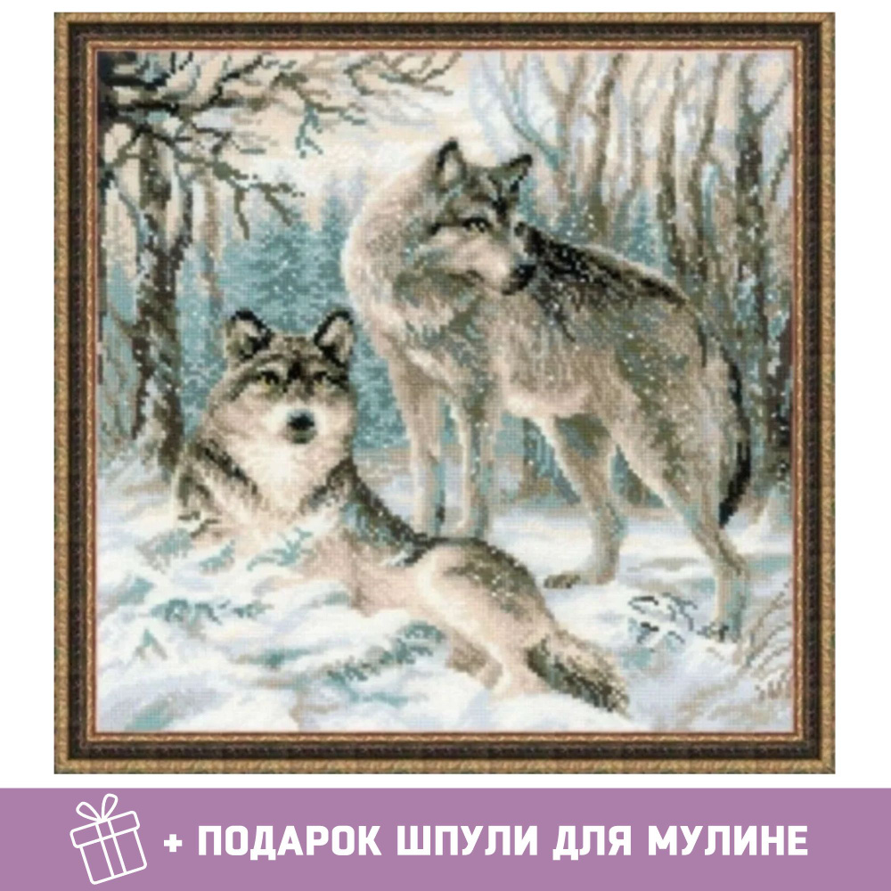 РИОЛИС / Набор для вышивания "Волчья пара" / 40х40 см #1