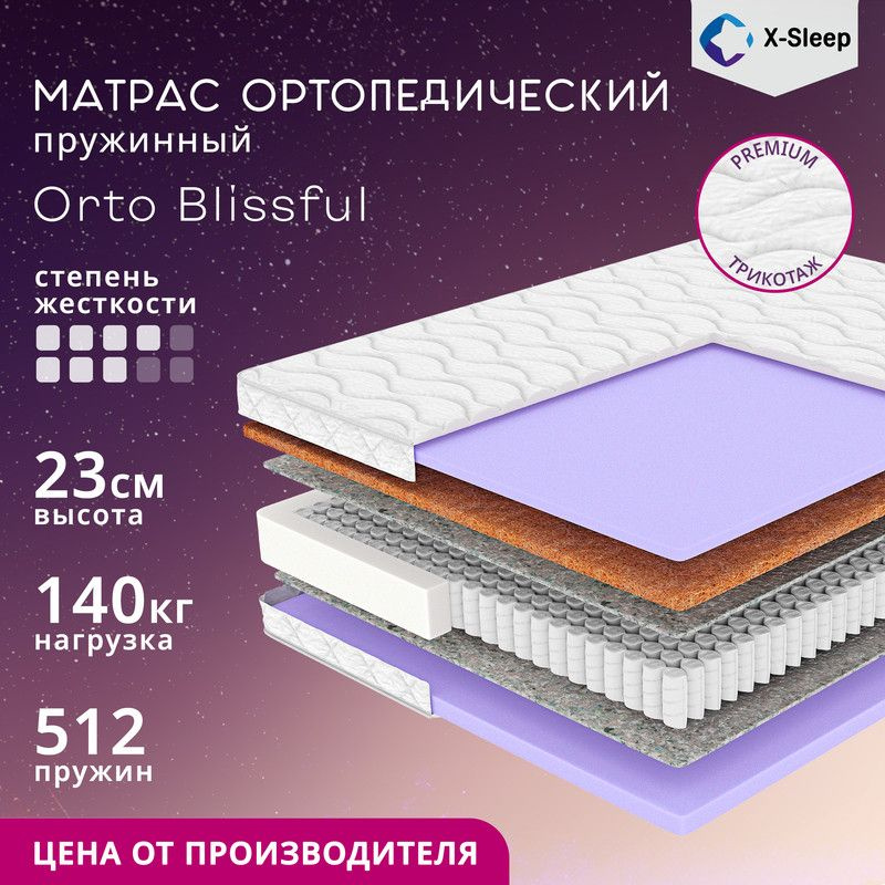 X-Sleep Матрас Orto Blissful, Независимые пружины, 90х200 см #1