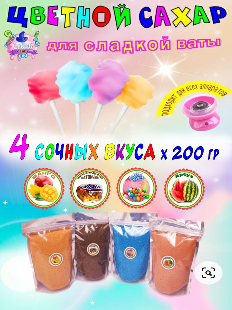 COTTON CANDY Сахар Фруктовый Порции 801г. 4шт. #1