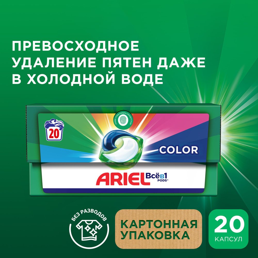 Капсулы для стирки белья Ariel Color 20 шт #1