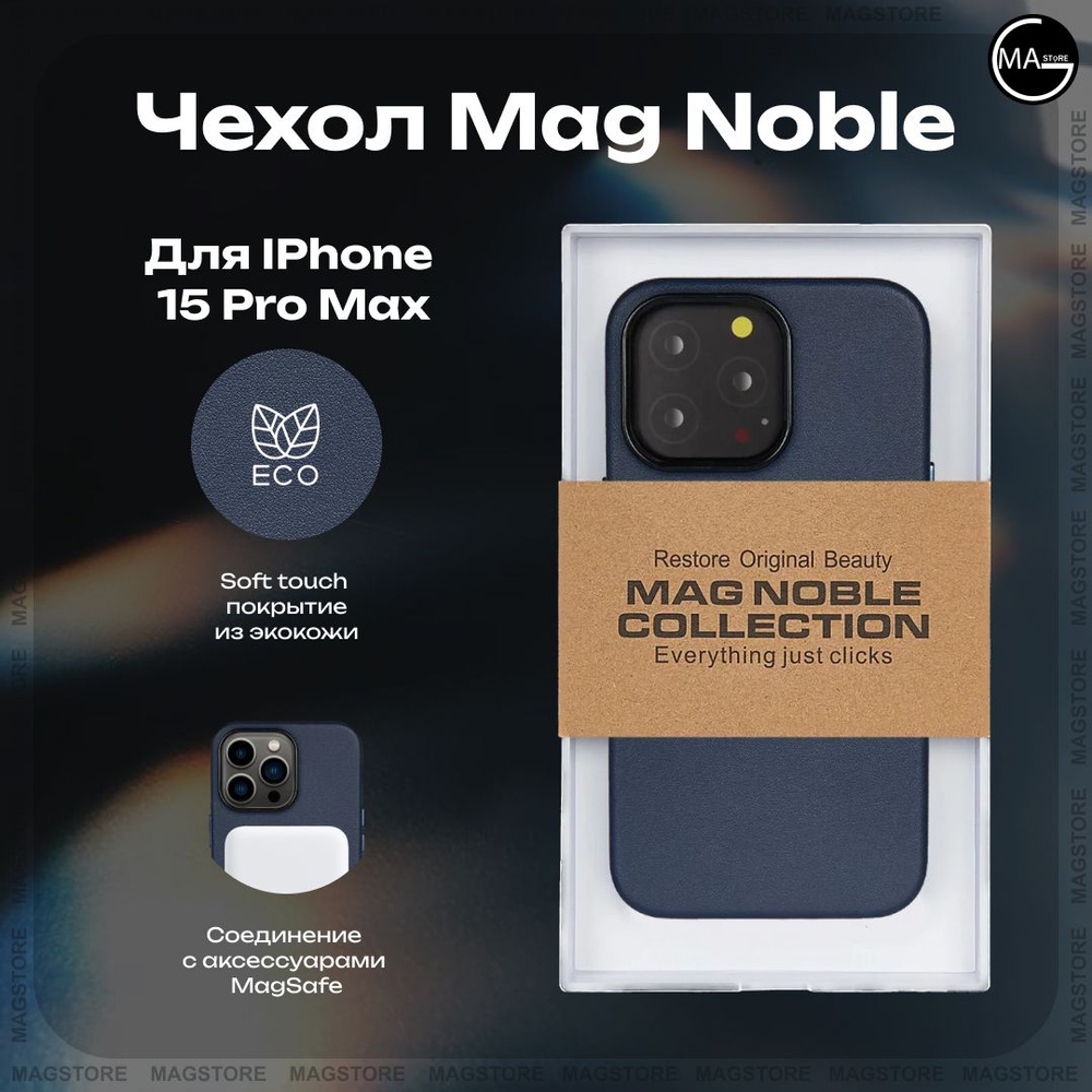 Кожаный чехол magSafe k-doo mag noble collection для iphone 15 pro max, магнитный чехол для айфон синий #1