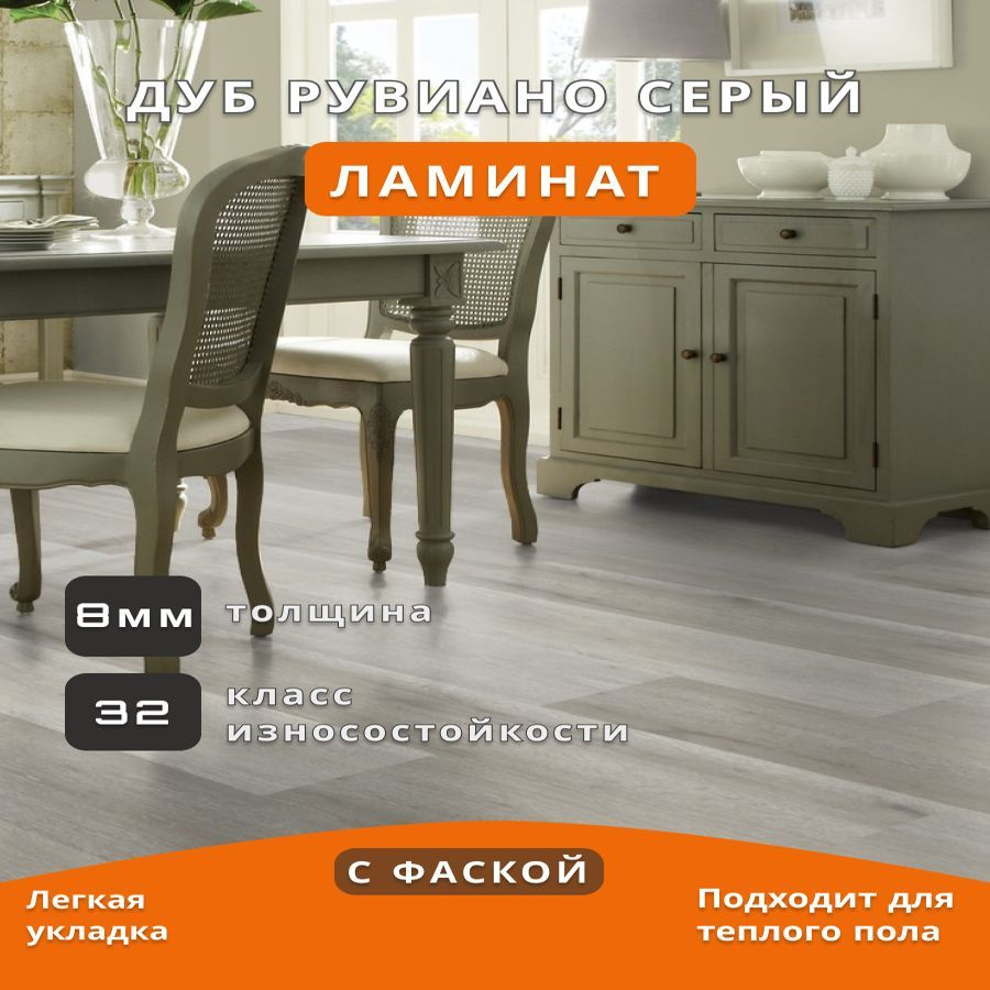 Ламинат EGGER Home EHL139 Дуб Рувиано серый с фаской 1292*192*8 мм (1упаковка)  #1