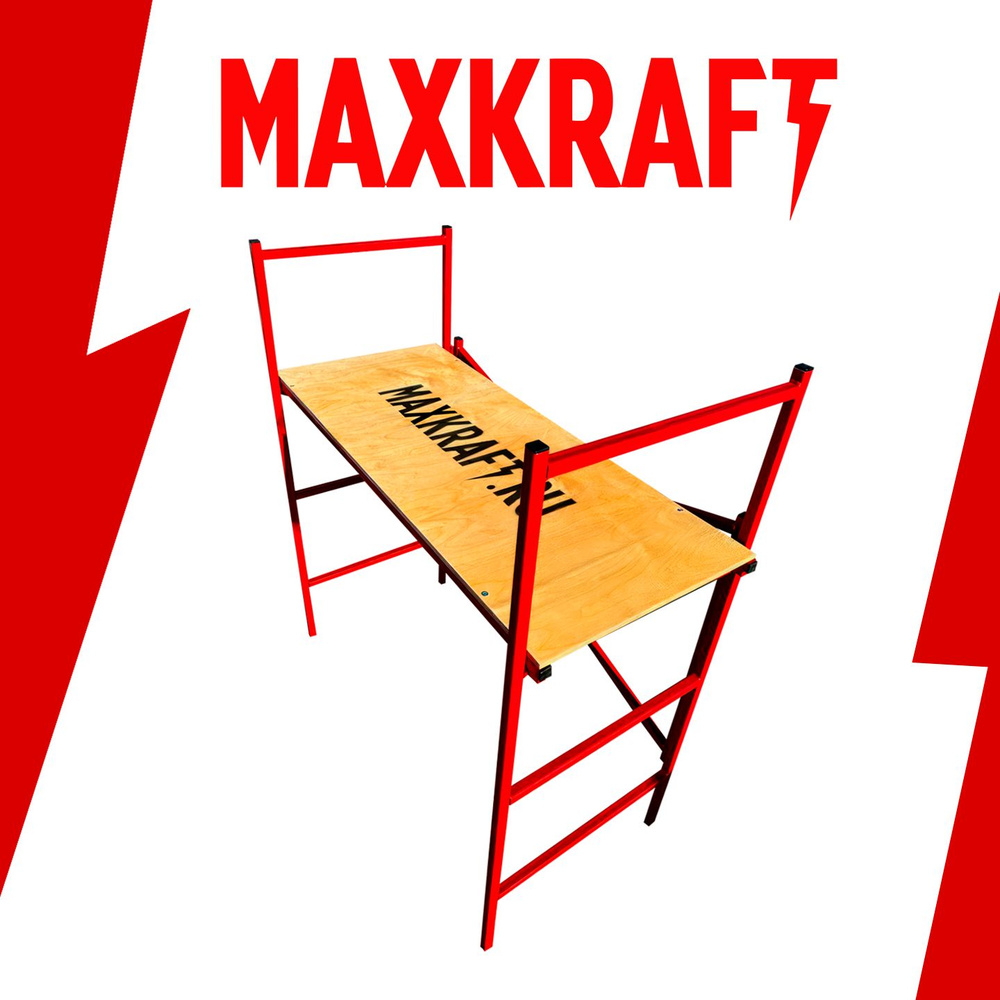 Подмости складные Maxkraft прочная сталь (100 см) #1