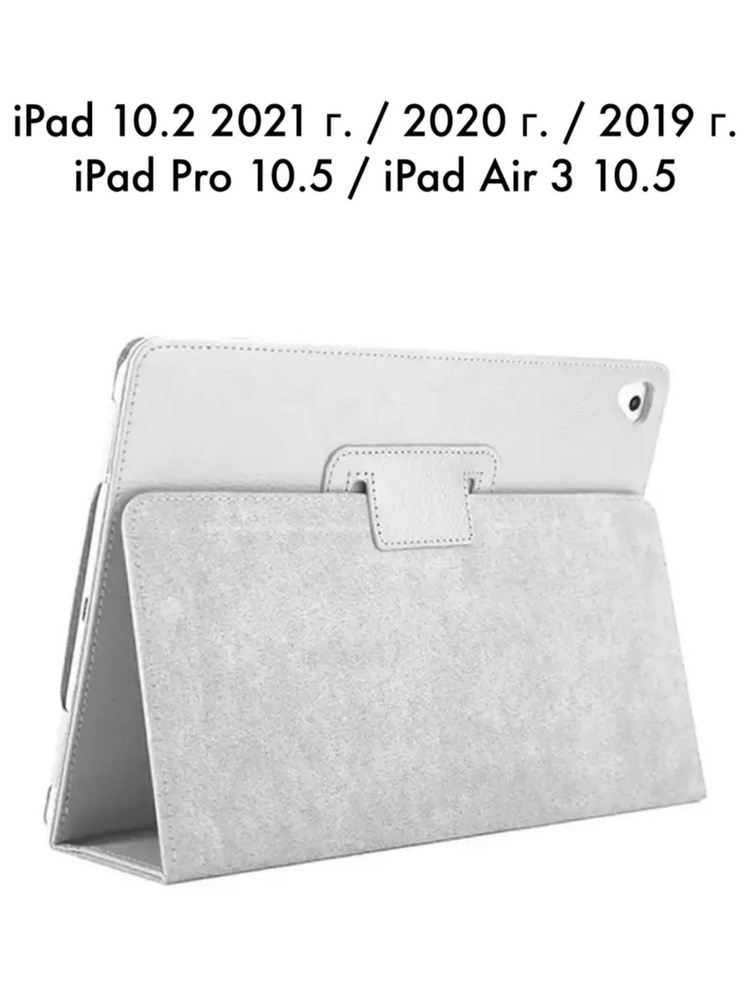 Чехол для iPad 10.2 / Air 3 2019 г. / iPad Pro 10.5 #1