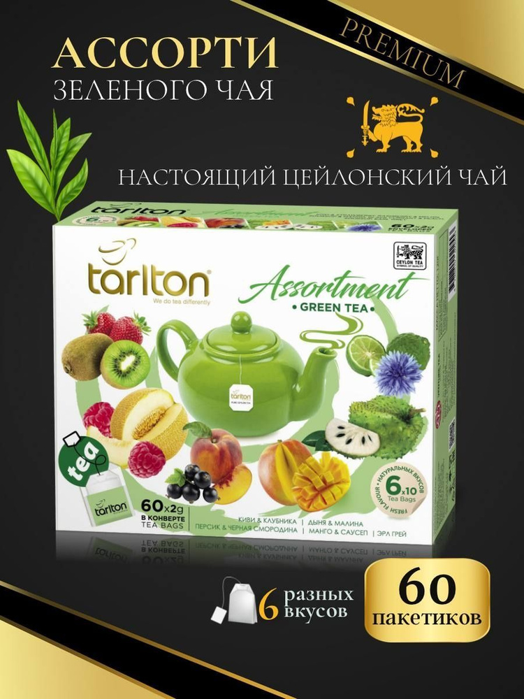 Чай TARLTON ассорти зеленый.10пак*6видов по 2г. Шри-Ланка #1