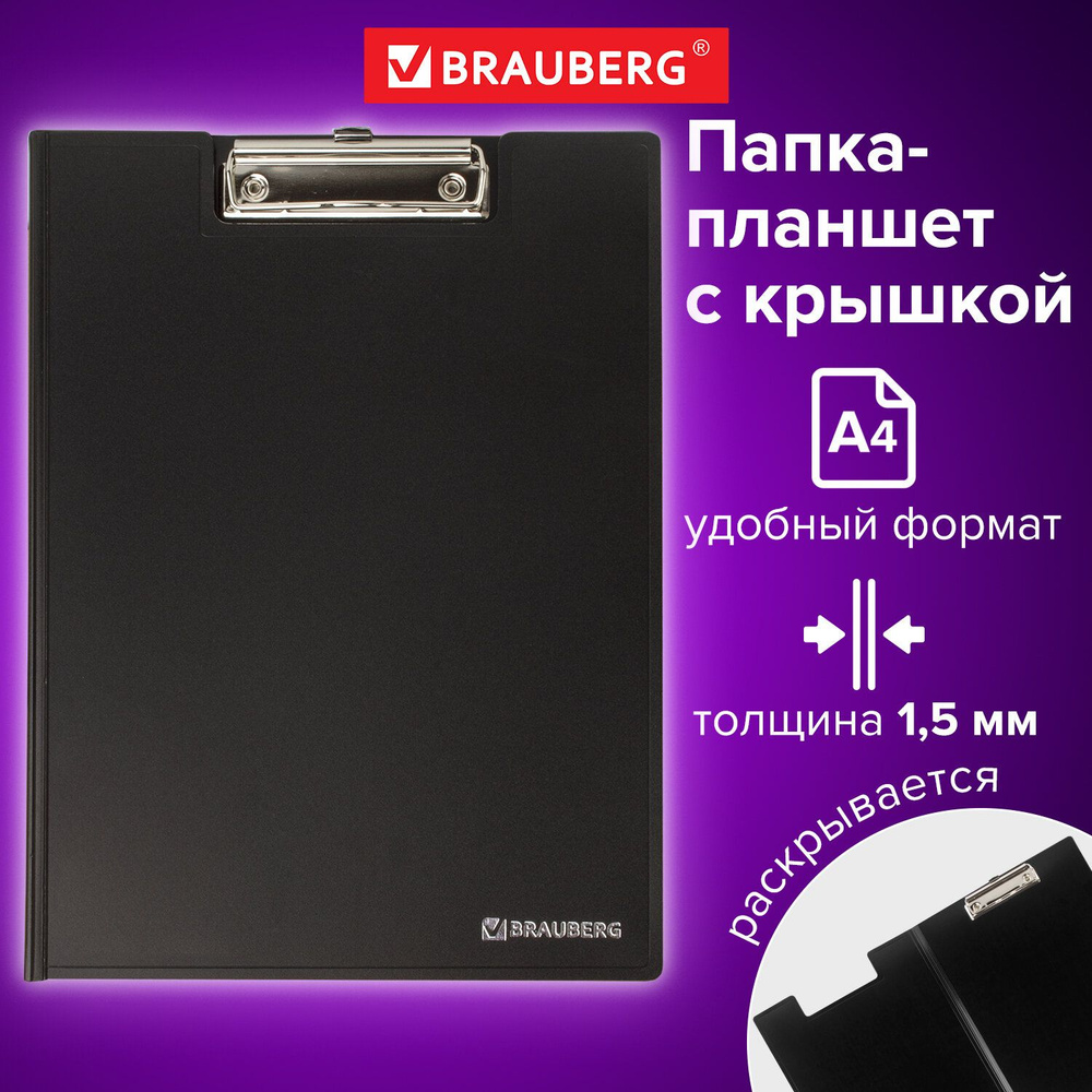 Brauberg Папка-планшет A4 (21 × 29.7 см), 1 шт. #1
