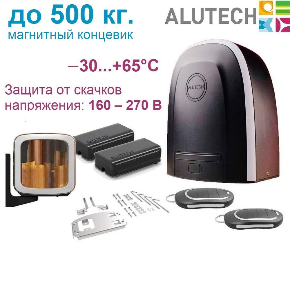 Комплект привода для откатных ворот ALUTECH RTO-500МKIT с лампой и фотоэлементами  #1