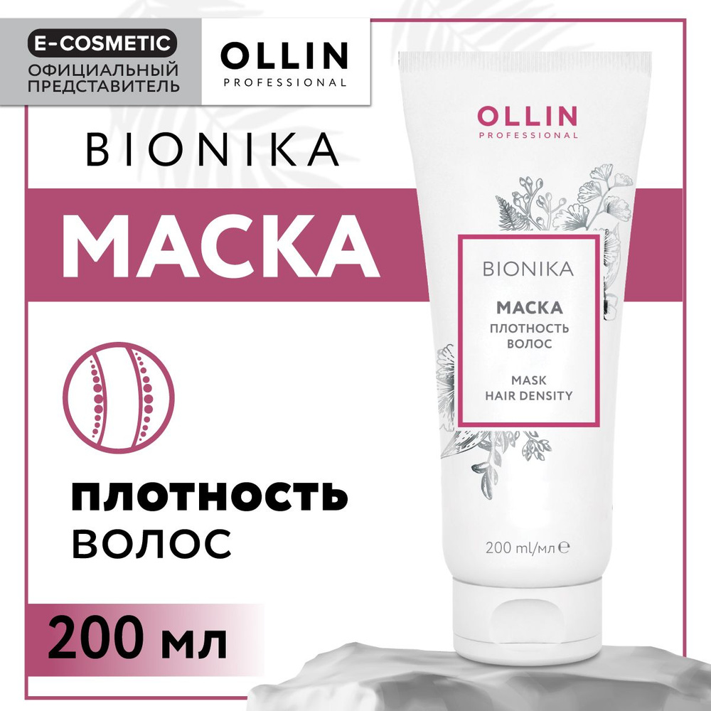 OLLIN PROFESSIONAL Маска BIONIKA для восстановления волос плотность волос 200 мл  #1