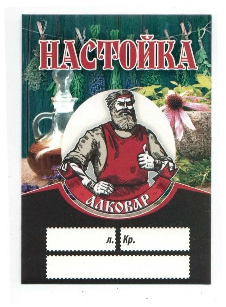 Этикетка на бутылку Алковар "Настойка - про", 10 шт #1