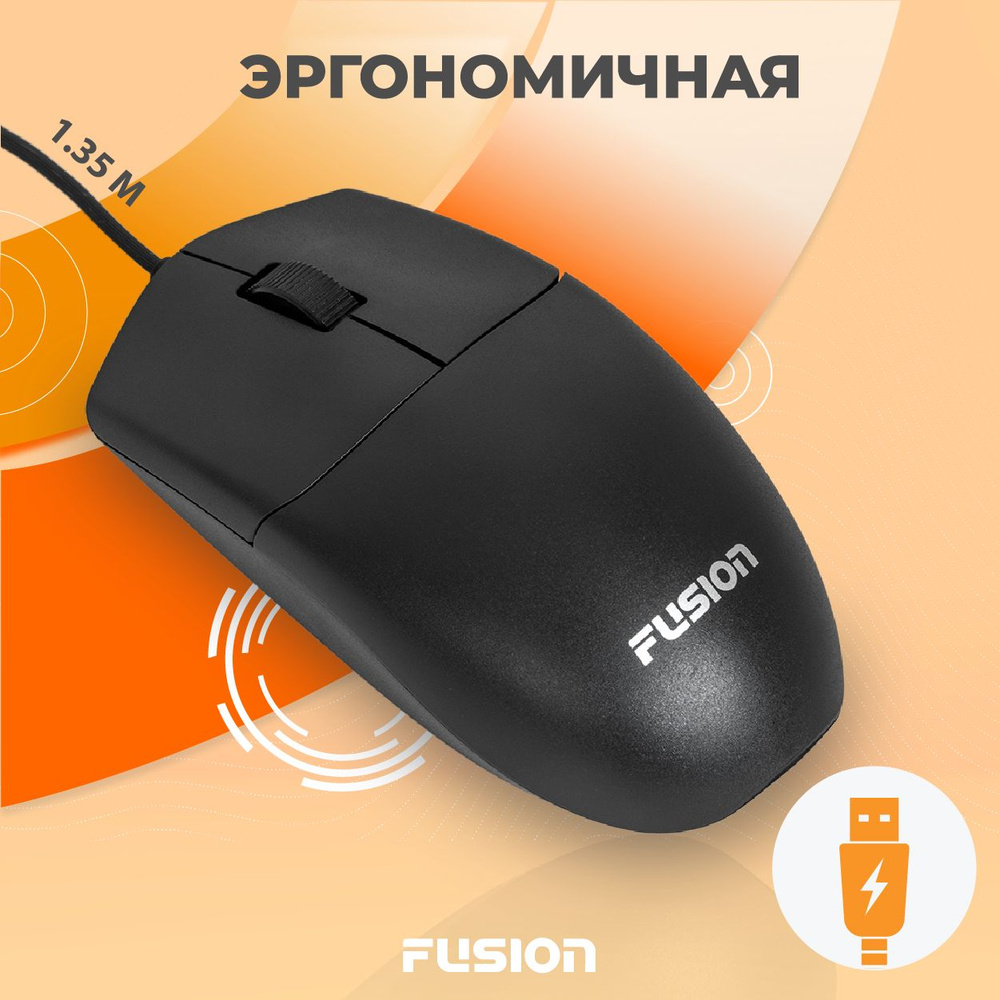 Проводная оптическая мышь Fusion GM-116B, длина кабеля 1.35 м #1