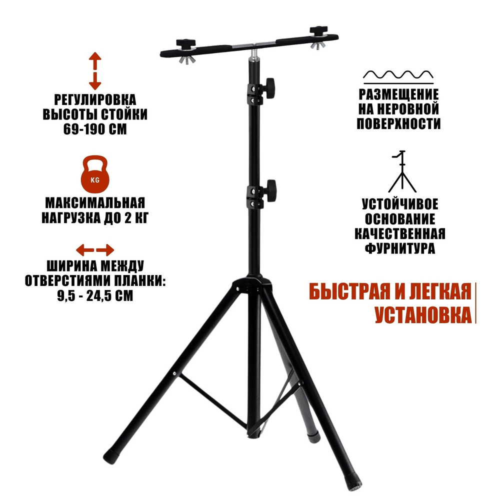 Штатив JBPRJ-PL2V с металл планкой для 2 строительных прожекторов общим весом до 2 кг  #1