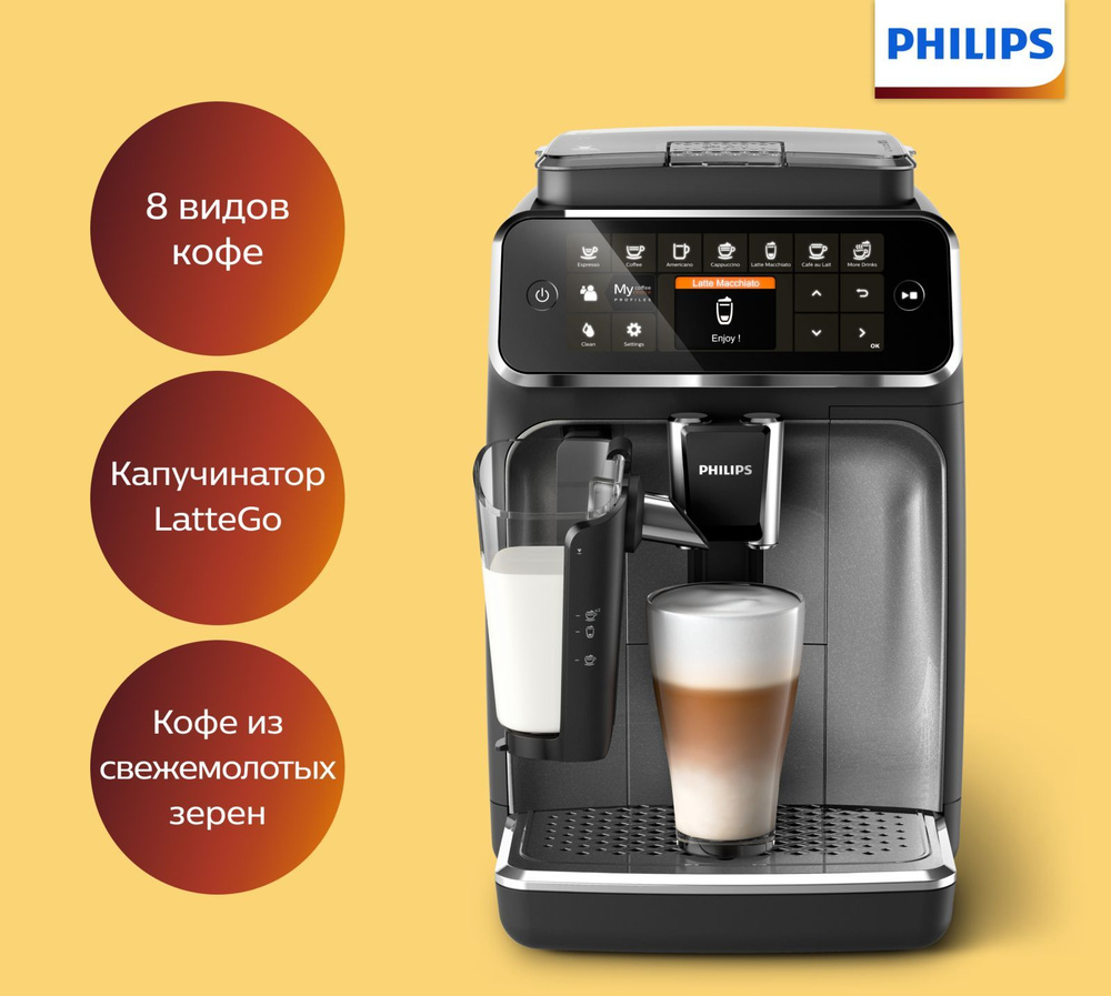 Автоматическая кофемашина Philips 4300 Series LatteGo EP4346/70, серый,  черный купить по выгодной цене в интернет-магазине OZON (191741374)