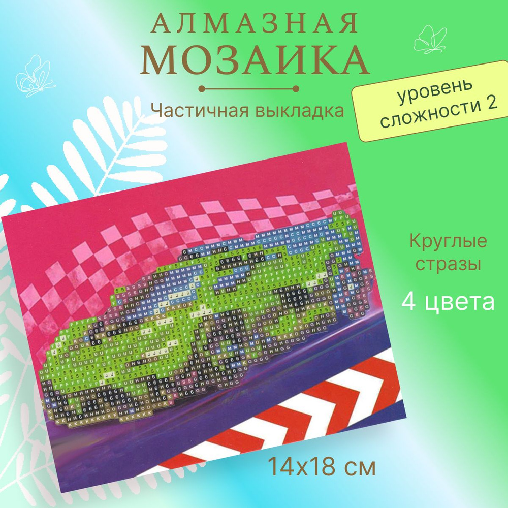 Алмазная мозаика Кристальная роспись Вышивка стразами "Авто" 14*18 см, частичная выкладка JU12017  #1