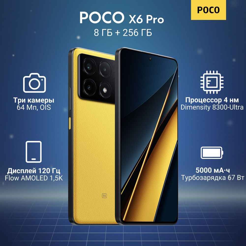 Poco Смартфон X6 Pro 8/256 ГБ, желтый #1