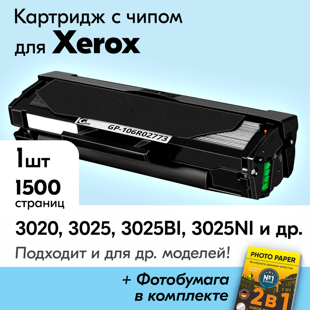 Картридж к Xerox 106R02773, Xerox Phaser 3020, Xerox WorkCentre 3025, 3025BI, 3025NI, 3020BI и др., Ксерокс #1