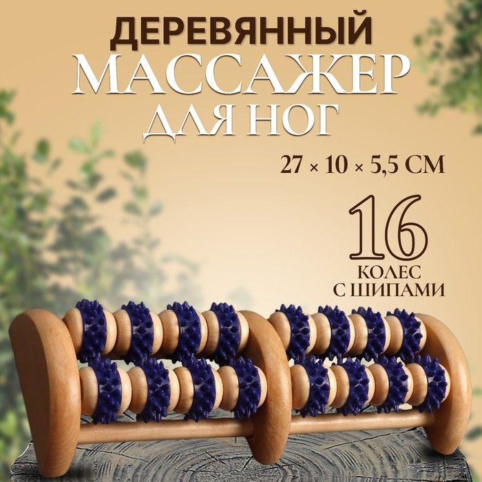 Массажёр деревянный, 16 колёс с шипами, цвет синий/бежевый  #1