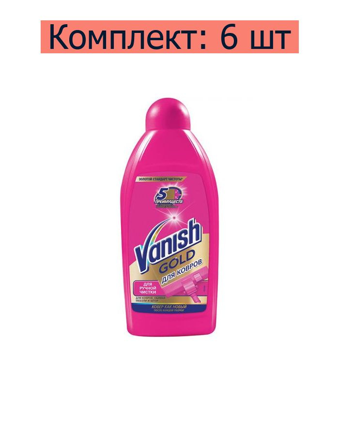 Vanish Gold Шампунь для ручной чистки ковров, 450 мл , 6 шт #1