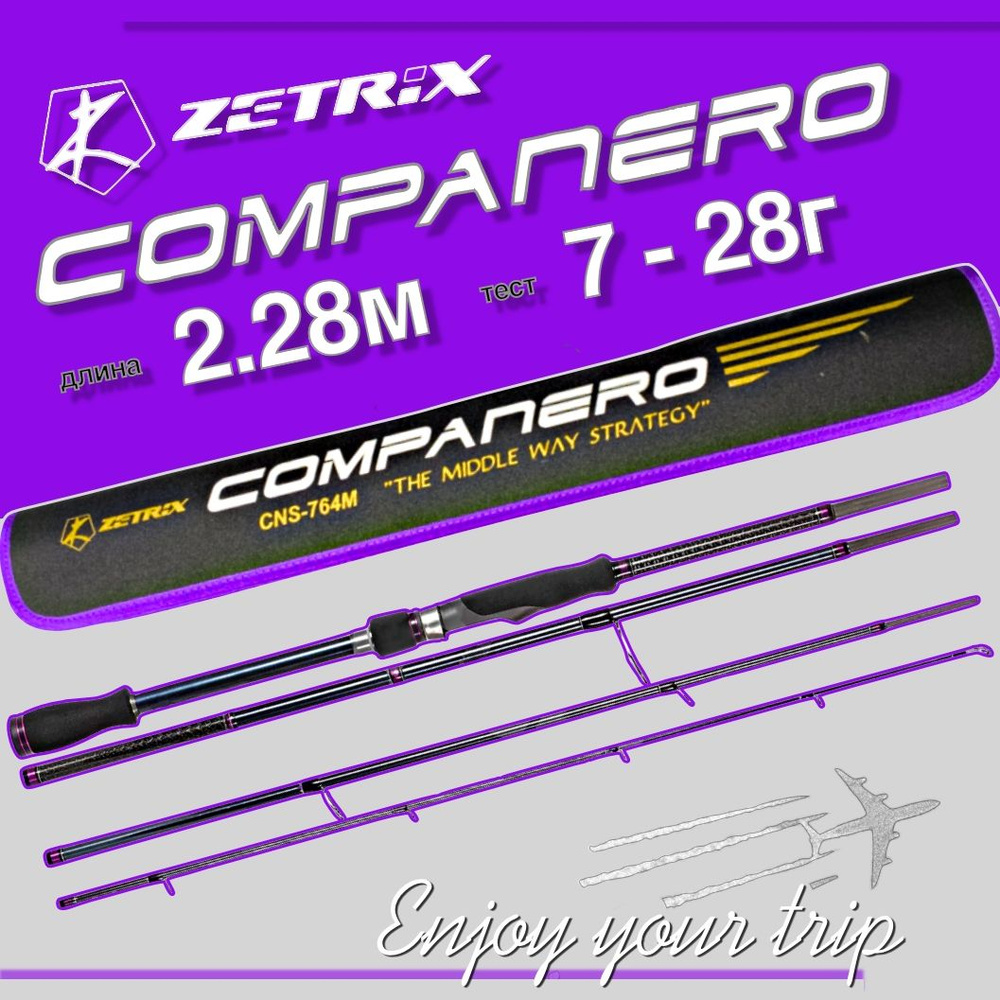 Спиннинг многочастный ZETRIX COMPANERO CNS-764M 7-28G 228см #1