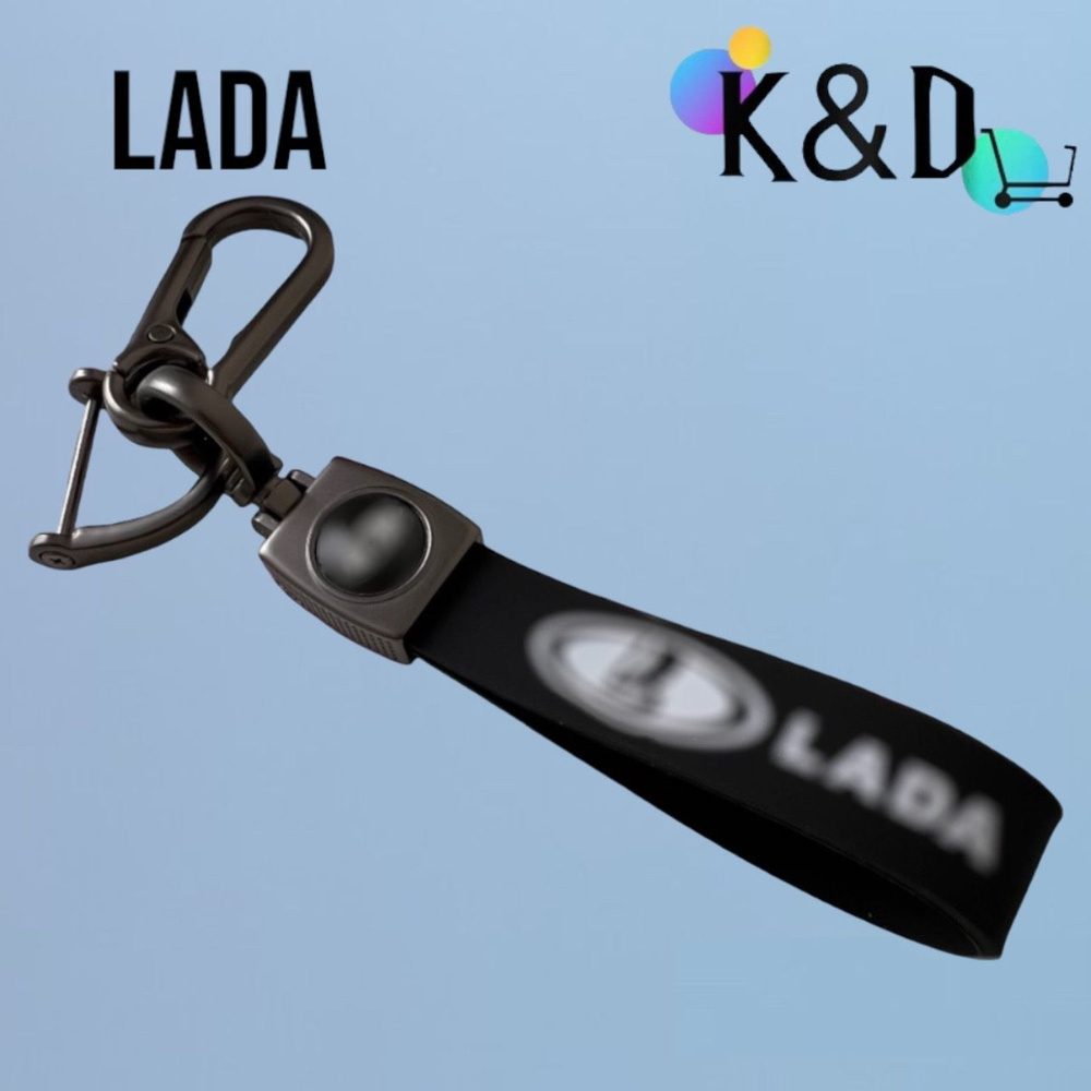 Брелок автомобильный KD, подходит для Lada (Лада) из силикона /брелок для авто  #1