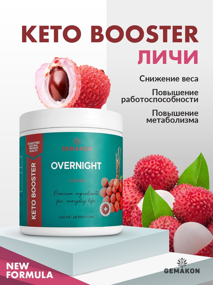 Keto booster ночь. Жиросжигатель для похудения с L карнитином Личи  #1