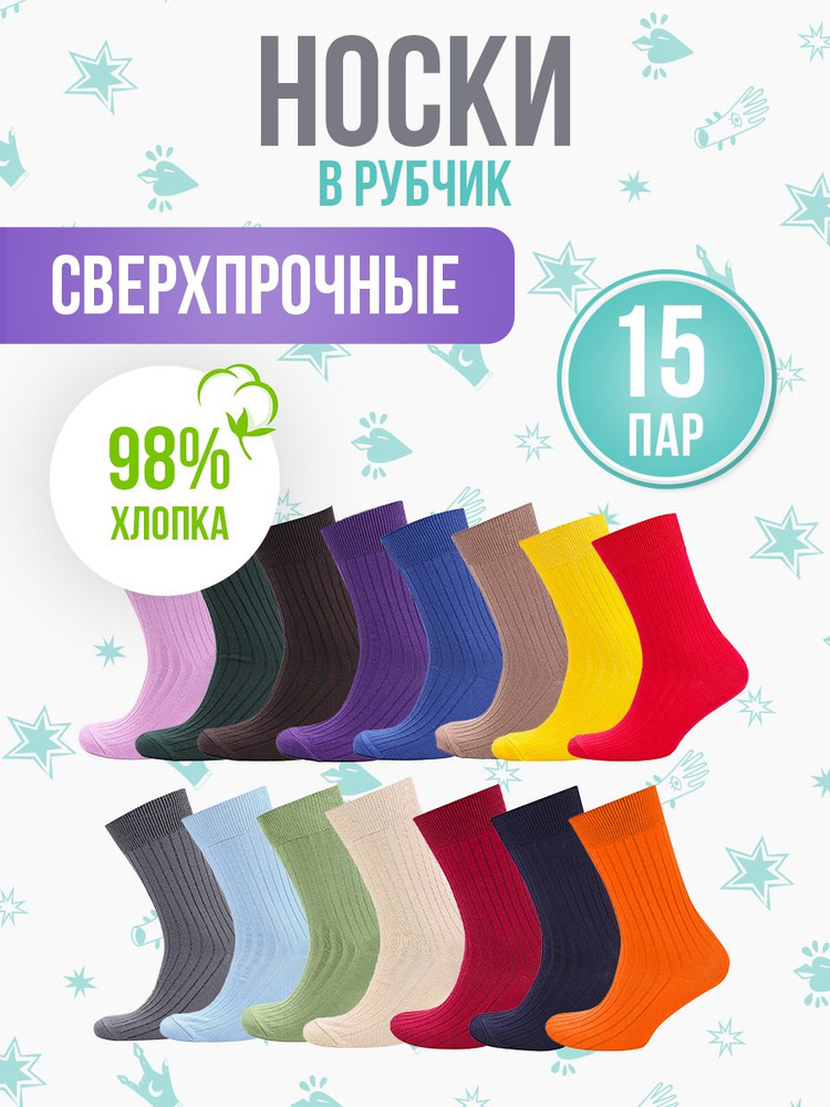 Комплект носков Big Bang Socks, 15 пар #1