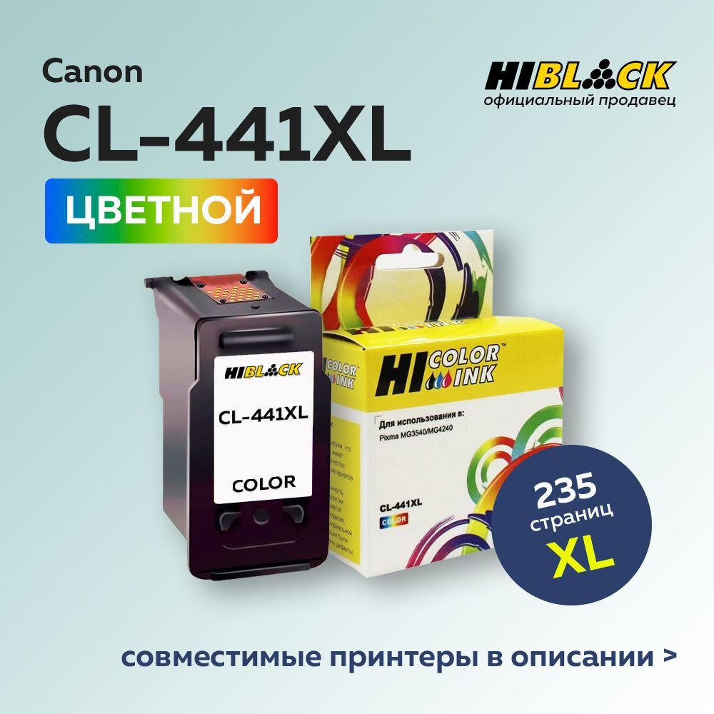 Картридж Hi-Black CL-441XL цветной для Canon PIXMA MG2140/3140 #1