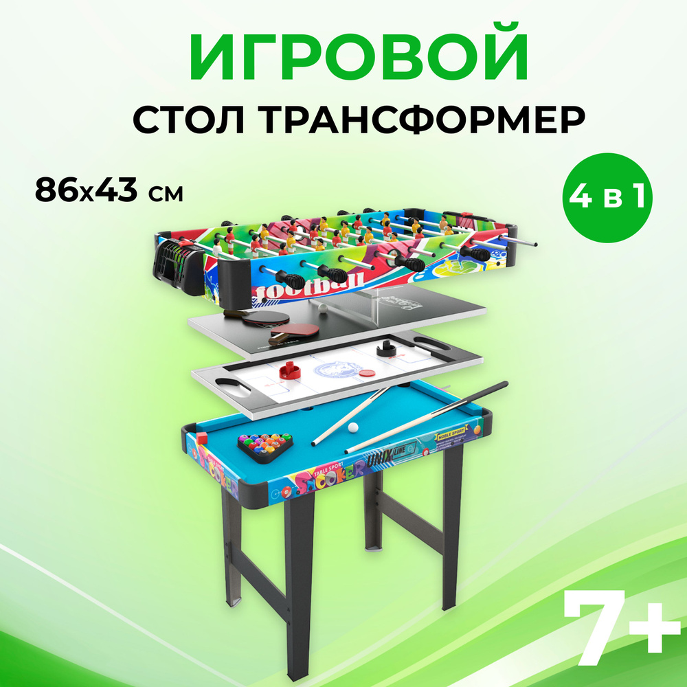 Настольная игра детская 4 в 1 бильярд, футбол, аэрохоккей, теннис  #1