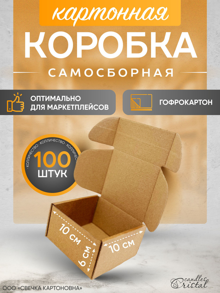 СВЕЧКА КАРТОНОВНА Коробка для хранения длина 10 см, ширина 10 см, высота 6 см.  #1