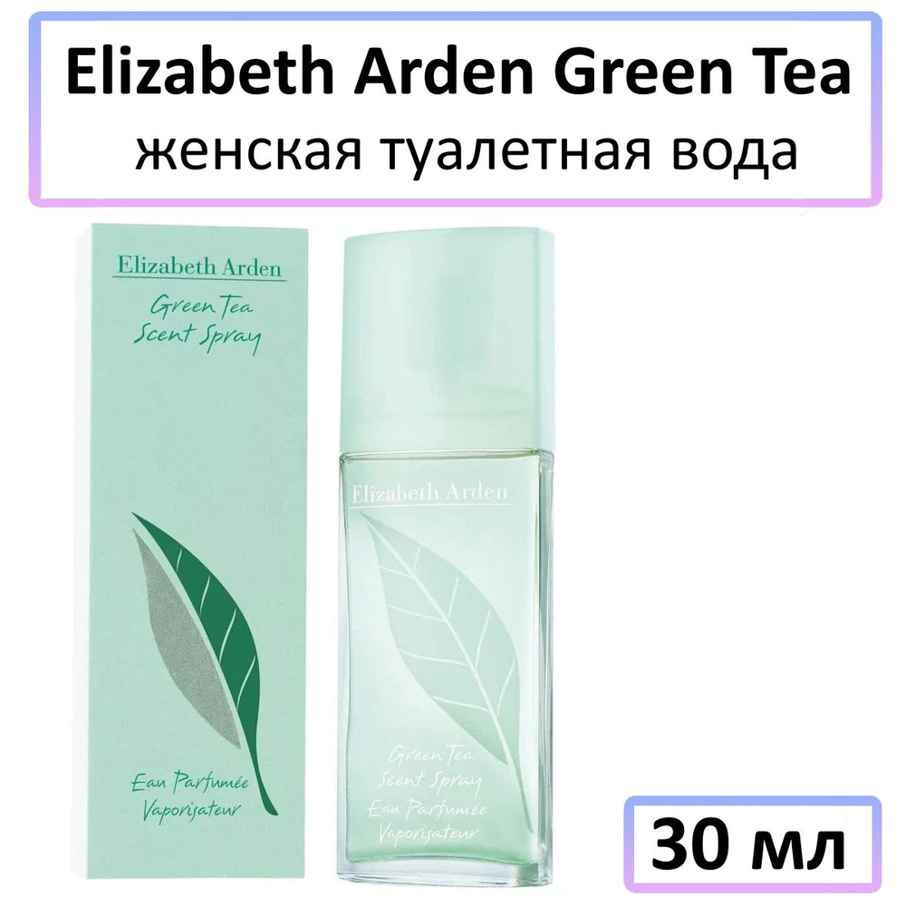 Green Tea Туалетная вода для женщин 30 мл #1