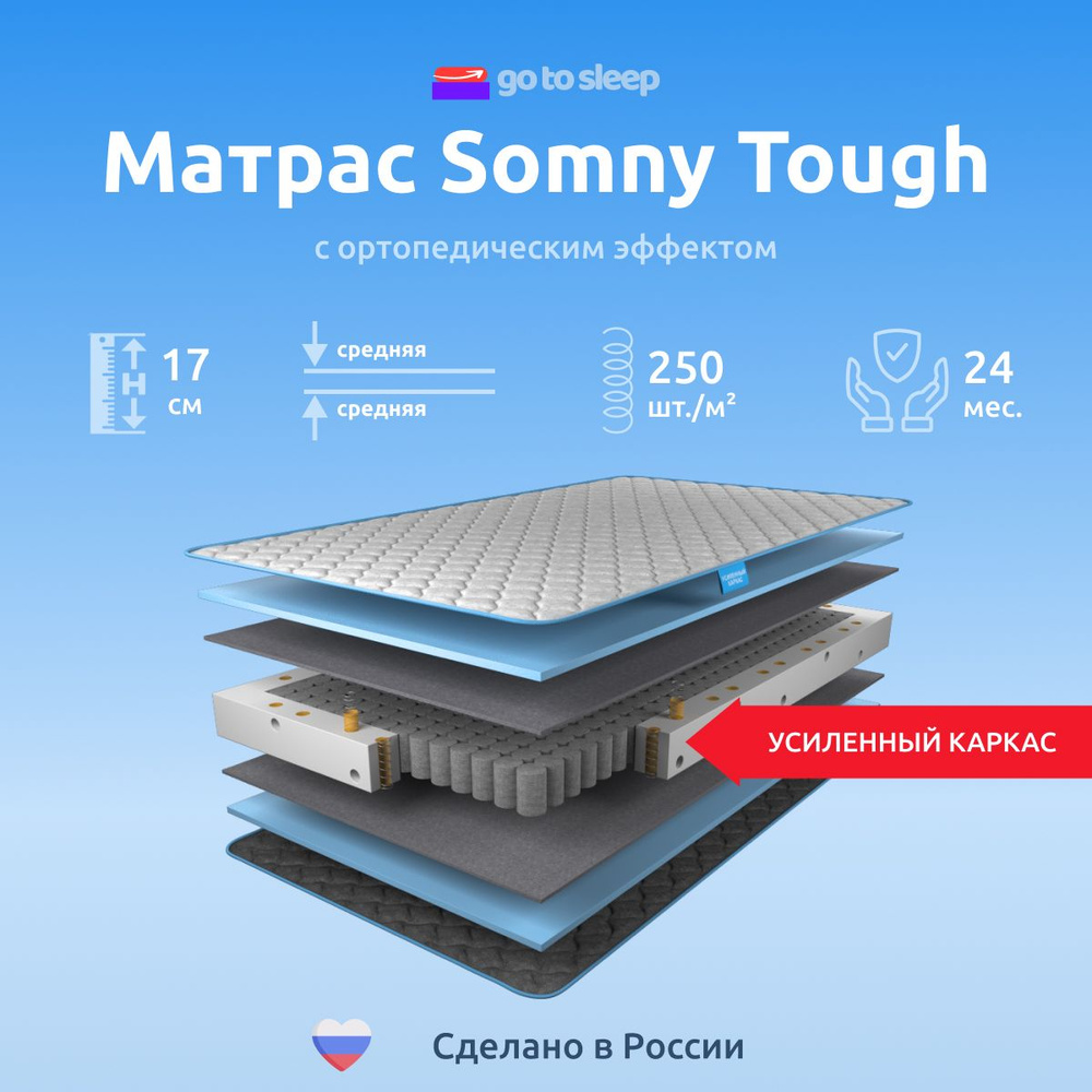 Go to sleep Матрас Somny Tough, Независимые пружины, 80х180 см #1