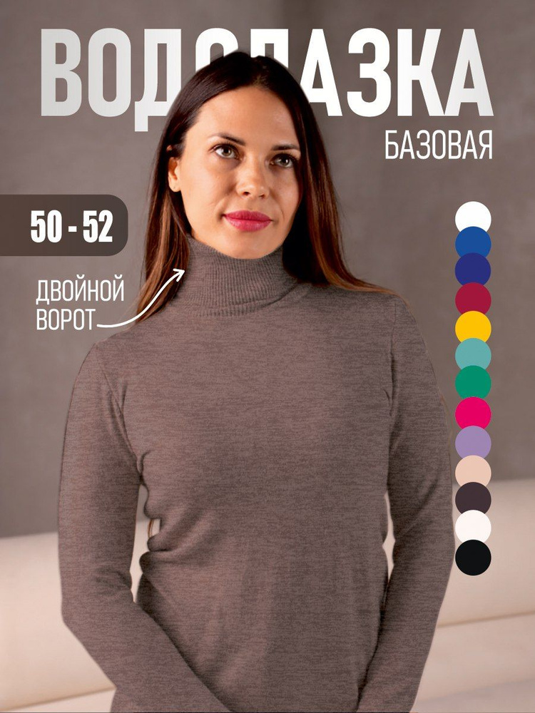 Водолазка DRESS SHOP 116 #1