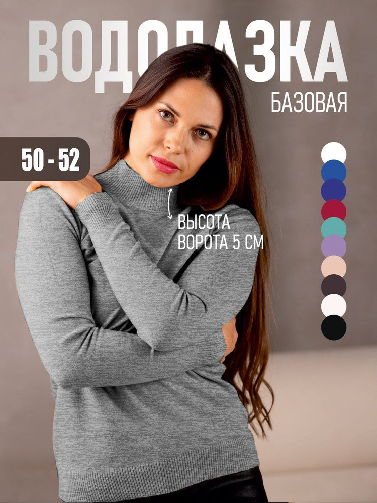 Водолазка DRESS SHOP 116 #1