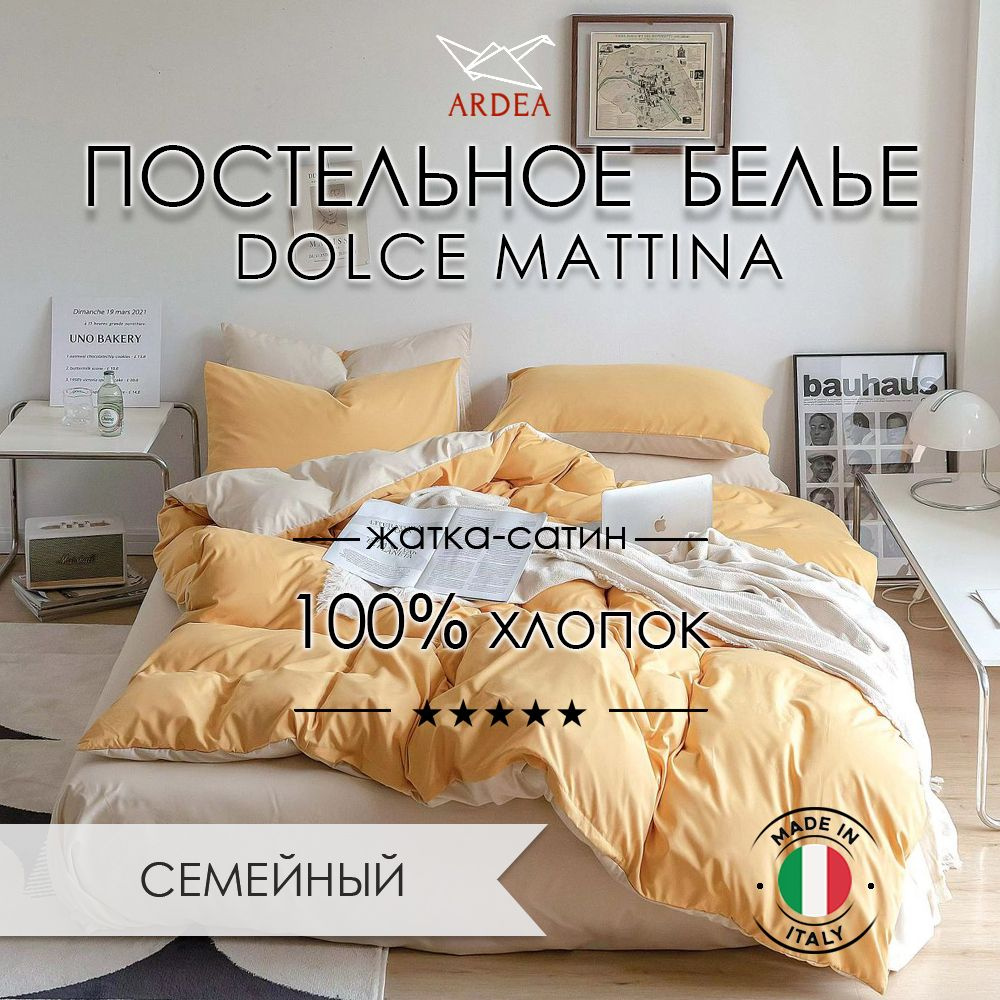 ARDEA Комплект постельного белья, Жатка, Сатин, Семейный, наволочки 50x70, 70x70  #1