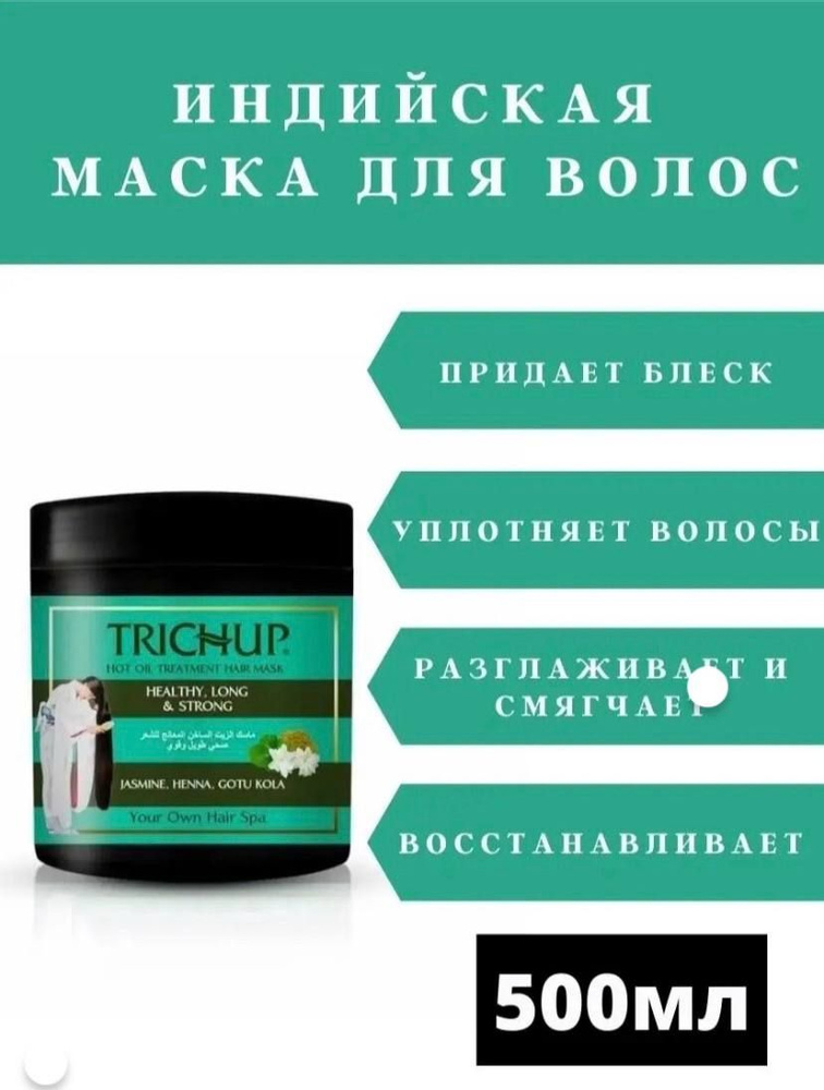 Trichup Маска для волос, 500 мл  #1