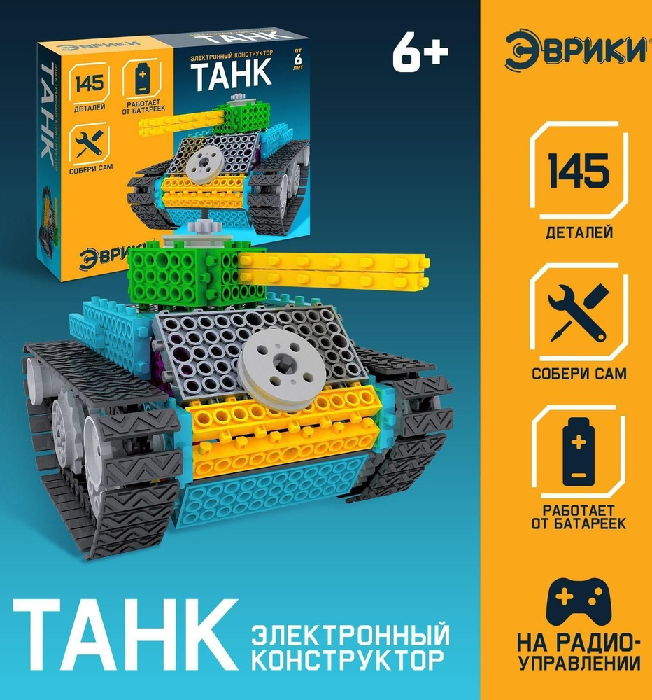 Электронный конструктор Танк , 145 деталей #1