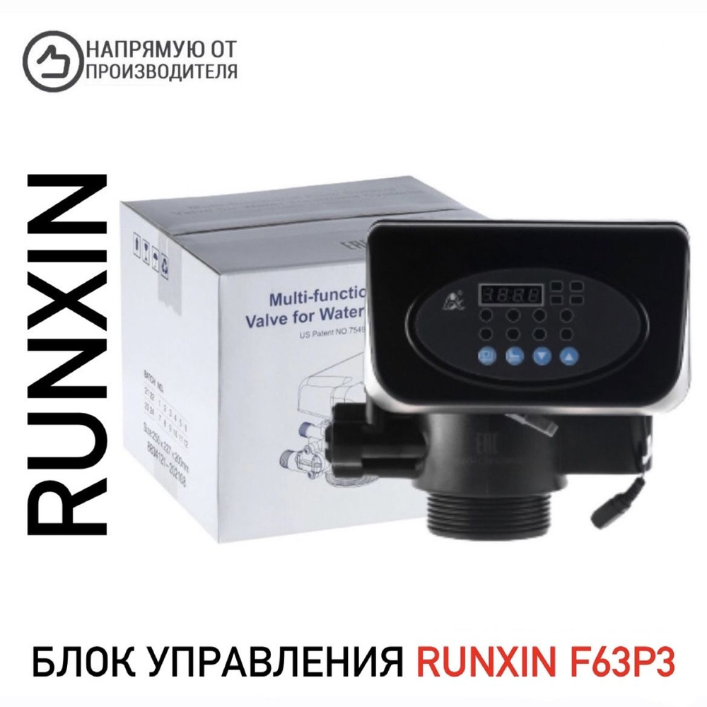 Блок управления RUNXIN F63P3 ( умягчение 1") #1