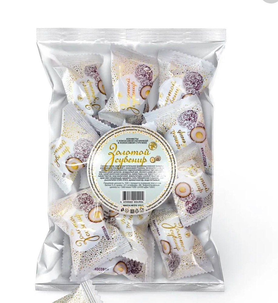 Конфеты Золотой сувенир с кокосовой начинкой в вафельной крошке 550 гр 2 упаковки  #1