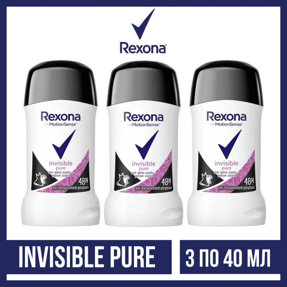 Комплект 3 шт., Антиперспирант-стик Rexona Invisible Pure, 3 шт. по 40 мл.  #1