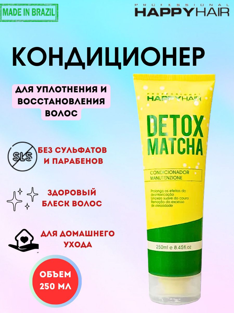 Бессульфатный кондиционер для волос Happy Hair Detox Matcha 250 мл #1